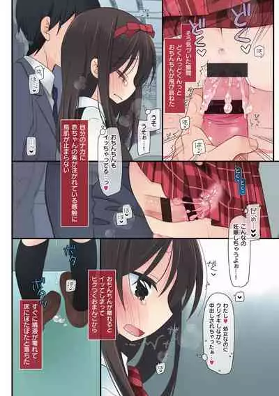 Watashi ga 3 Nenkan sareta Koto.