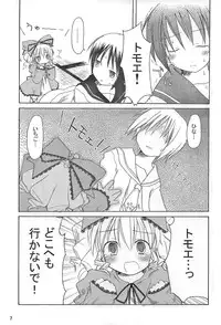 (MakiMaki 2) [Mizutataki (Mizutaki)] Maiden Syrup (Rozen Maiden)