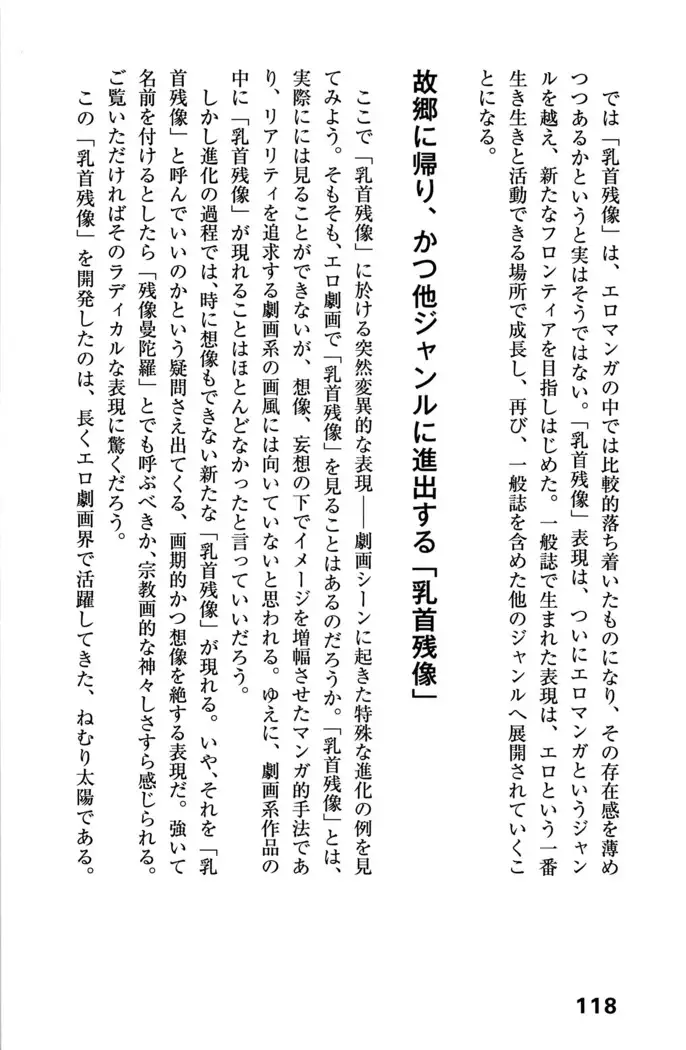 Ero Manga Hyogen Shi