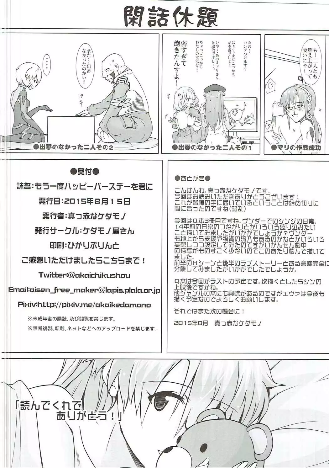 Mou Ichido Happy Birthday o Kimi ni