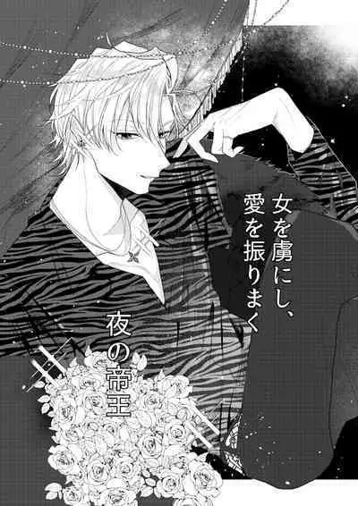 Dokusenyoku no tsuyoi otoko wa kirawa rerutte iu ze?