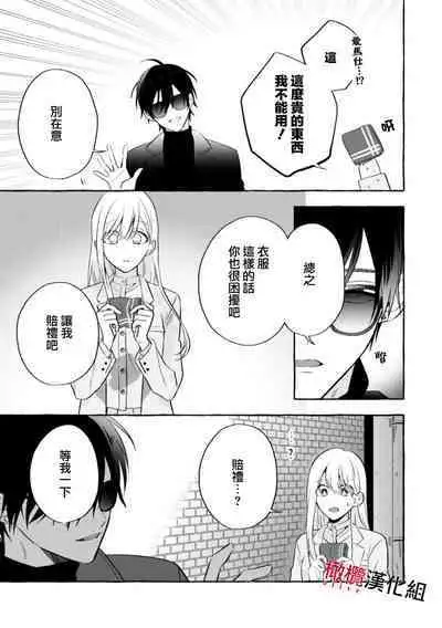 Sukui, Sukuware | 乞救之噬，覆食殆尽 Ch.1-5