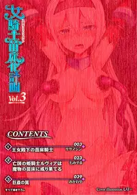 [Anthology] 2D Comic Magazine Onna Kishi Naedokoka Keikaku Vol. 3 [Digital]