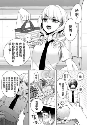 Tsugunaware ~ "Onna" no Boku to Kainushi Sannin~ 7