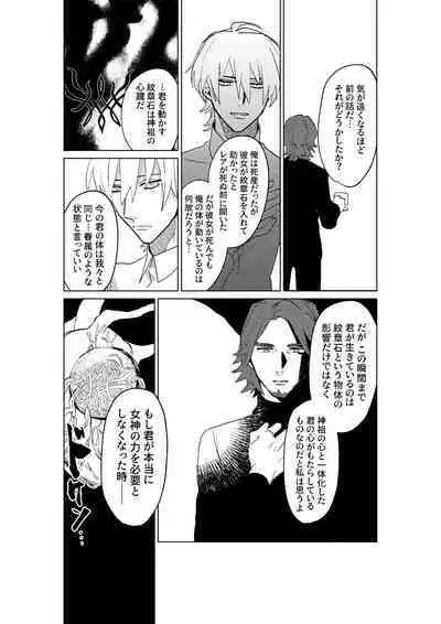 Tokoshie ni sayounara