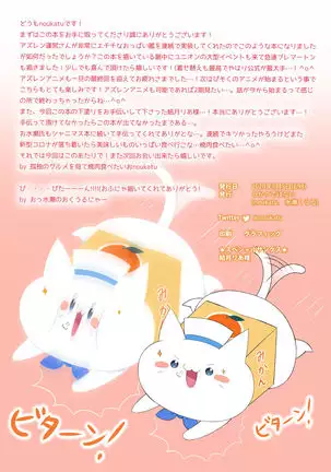 [Ukatsu de wa Nai Azuren Oppai Okkii Hon