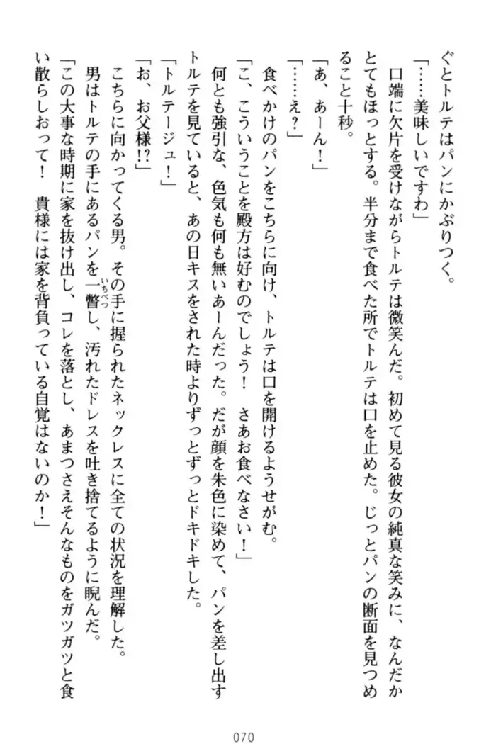 孕ませて王子様!