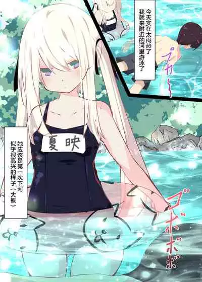 Natsuyasumi dakara Muteikou na Itoko ni Chinko Ireru Hanashi