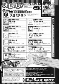 COMIC Orecano! 2008-08 Vol. 3