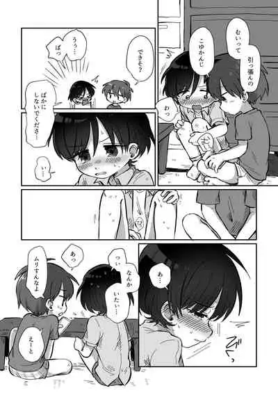 [Woizuka] Kawamuki suru Hanashi