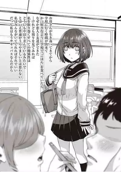 僕とサキュバスと化した愛しの亡妻との吸精性活【デジタル特装版】