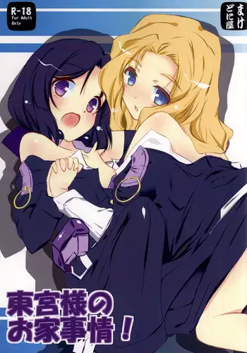 (Dai 7 Kai Chikashiki Shinkou no tame no Doujinshi Kouzu Kai) [Machednia (Sachuma)] Azumanomiya-sama no Oie Jijou! (Kyoukai Senjou no Horizon)