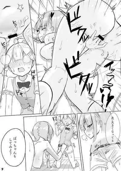 Aqua-tan no Onee Shota