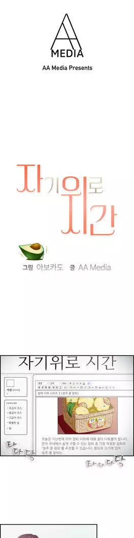 My Own Consolation Time Ch.1-16