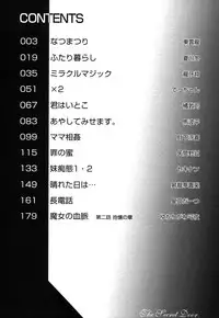 [Anthology] Himitsu no Tobira 5 Kinshin Ai Anthology (The Secret Door)