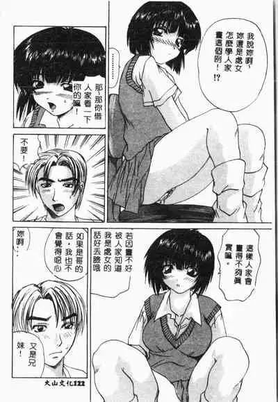 [Anthology] Imouto Koishi 4 [Chinese]