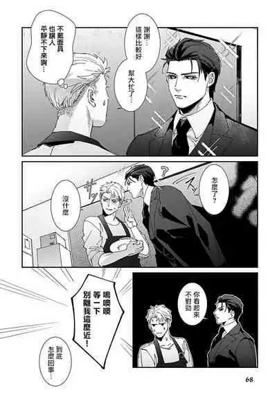 [Mikkamita] Shinigami wa Korosenai | 死神失格 Ch. 1-6 [Chinese] [冒险者公会] [Digital]