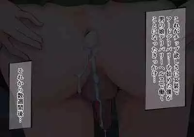 Tip Hoshisa ni Josou de Food Delivery o Hajimeta Boku no Matsuro