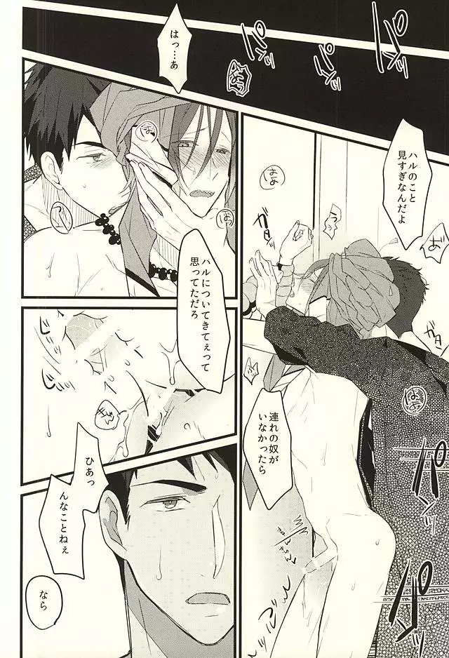 JEALOUSY ON THE LIPS