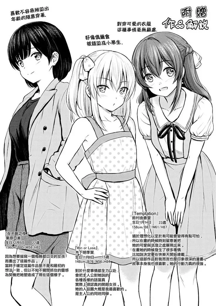 Temptation 作品後記