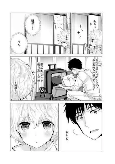 [Shiina] Noraneko Shoujo to no Kurashikata Ch. 1-27
