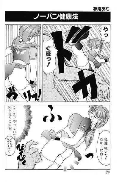 Game Gag 1P Comic: Dead or Alive Edition