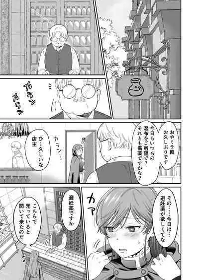 Saikyou Onna Kishi wa Shuuchaku-kei Otouto Ouji kara Nigerarenai! 2