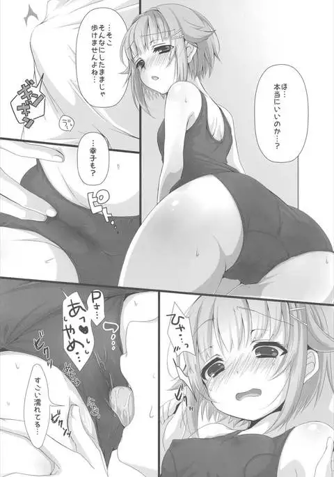 Sukumizu Sachiko wa Ii Sachiko