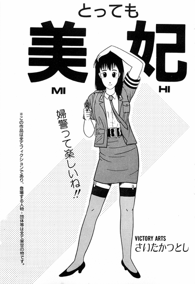 [anthology] WAKE UP!! Good luck policewoman comic vol.1