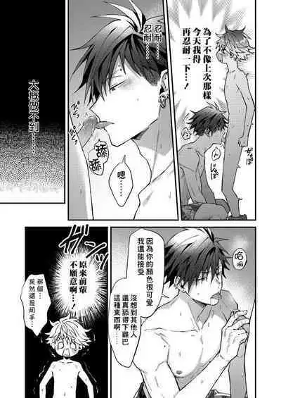 Kotarou-kun to Yankee Senpai | 小太郎君与不良前辈