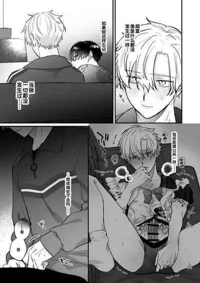 Oshi ni Make Makuttetara Josou Sex de Mesu Ochi Saseraretemashita.