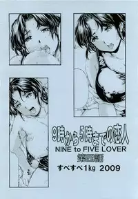 [SubeSube1kg (Narita Kyousha)] 9 to 5 Lover Vol.4 [English][SaHa]