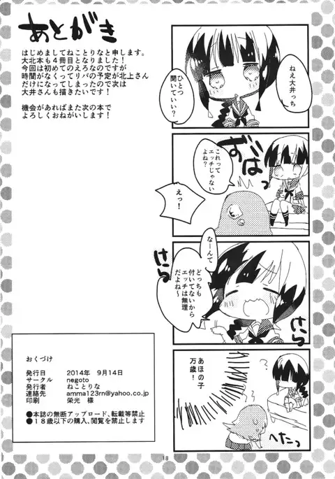 Kitakami-san to Otsuki-sama