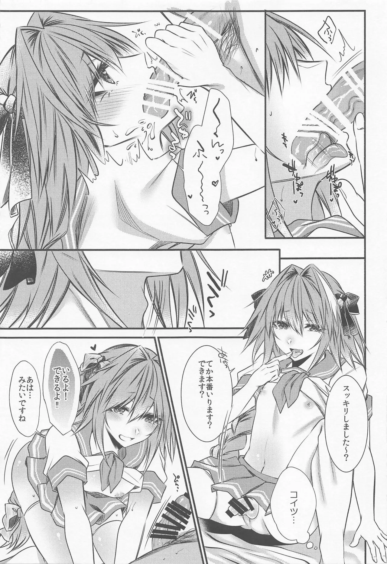 Okane Haraunde, Astolfo no Cosplay de Shite Moraemasu?
