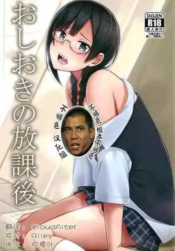 [Enokoro Kurage (NOSA)] Oshioki no Houkago (Love Live! Nijigasaki High School Idol Club) [Chinese] [不够色汉化组] [Digital]