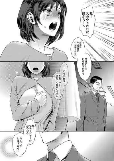 [Amatake Akewo] Sarasare Aidol [Digital]