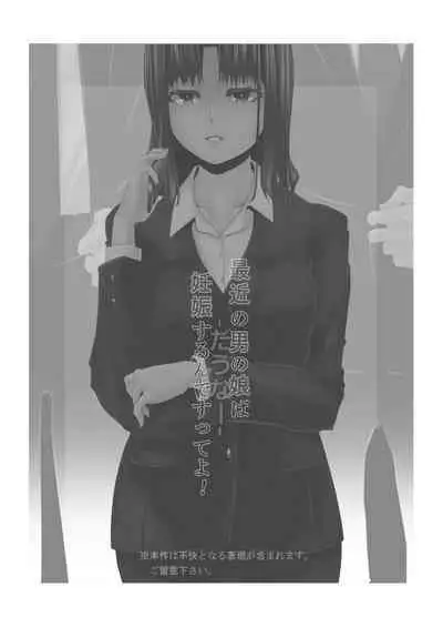 Saikin no Otokonoko wa Ninshin Surunde Sutte yo! Downer