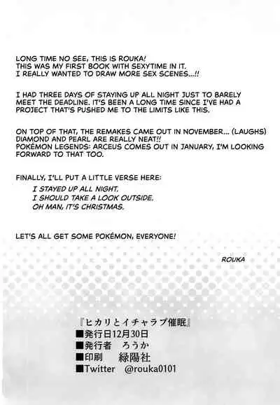 Hikari to Icha Love Saimin | Lovey-Dovey Hypnosis with Dawn