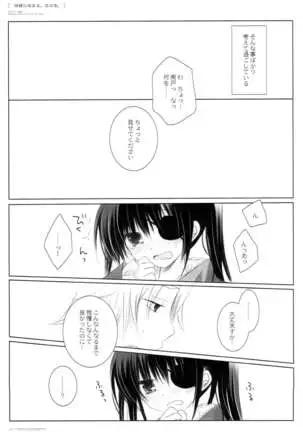 Kikyou ni Somaru Sora no Iro