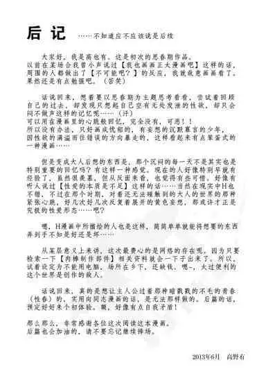 Susume! Zenryoku Mousou Shounen <Zenpen> | 前进!全力妄想少年【前篇】