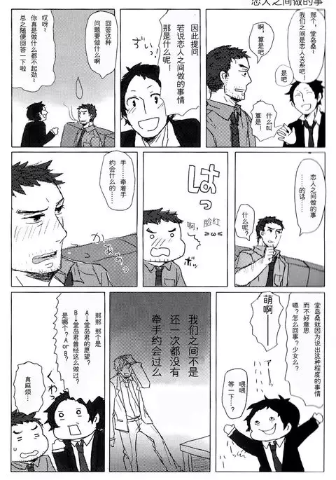 Damena Otona no Mihon | 无能大人的榜样