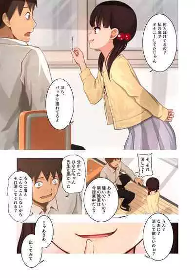 Mesugaki no Oshiego ni Okasareta