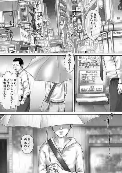 Inkyubasu shinjin kyouiku-hen