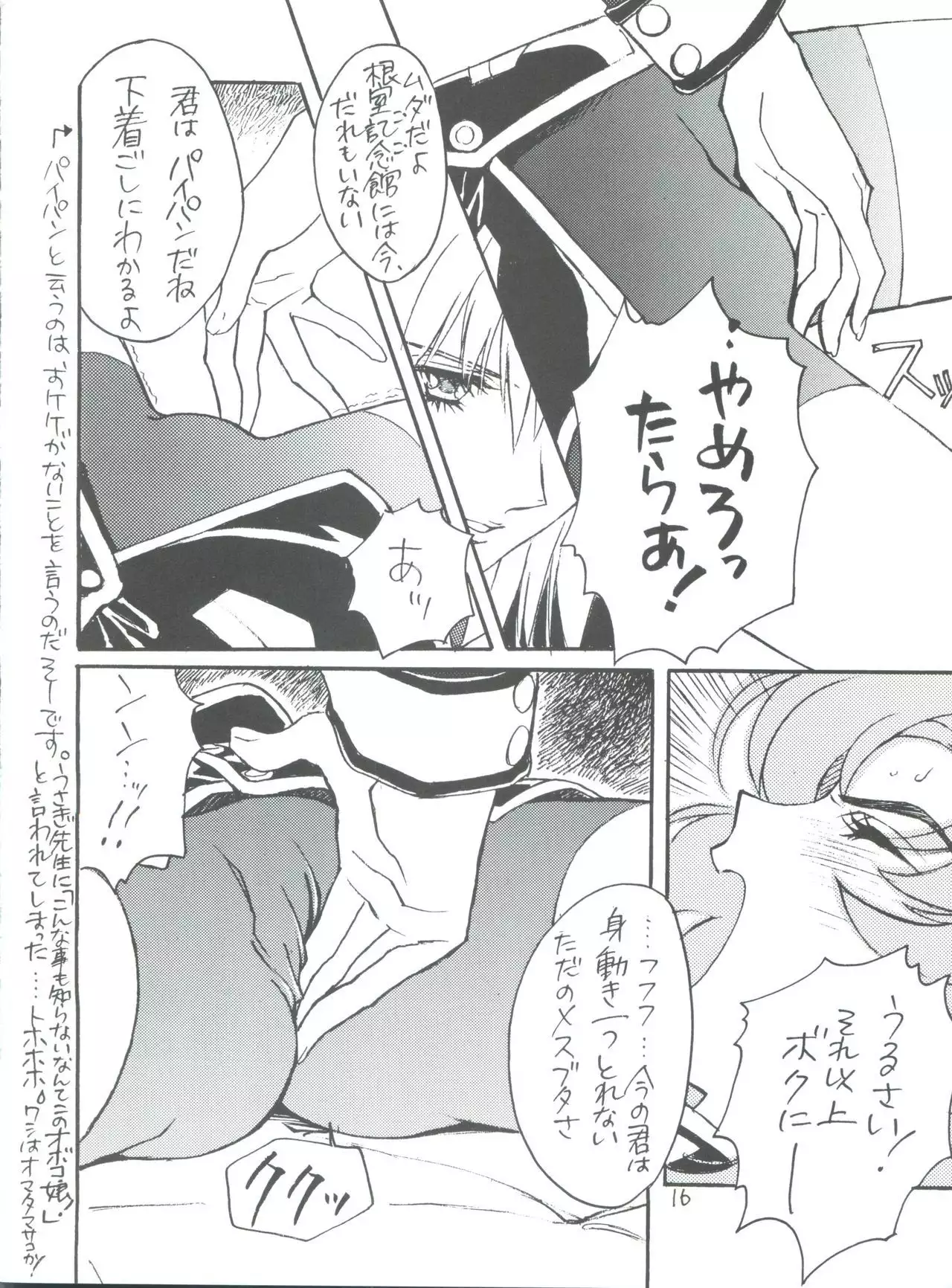 Kareinaru Gakusei-fuku