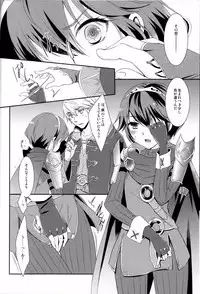 (C89) [ACIDSEA (Asuma Omi)] Shinai Naru Anata e (Fire Emblem Kakusei)