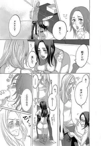 Kizutsukeru you ni Aishiaimashou 1-10