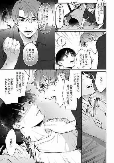 Suiminkan de Mezameta Toki ni wa Majiiki Sunzen!? "Osake no Sei demo... konna Otoko no de Kanjichau nante!" 01-21