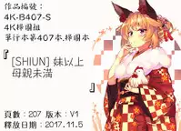[SHIUN] Imouto Ijou Hahaoya Miman [Chinese]