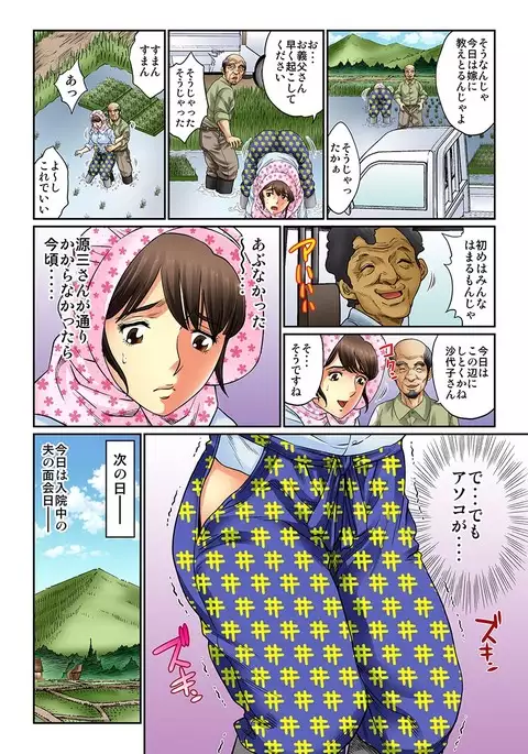 Mukashi Njiji Sukebedatta