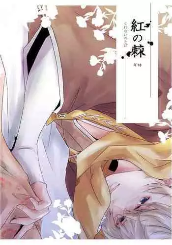 Kurenai no Toge